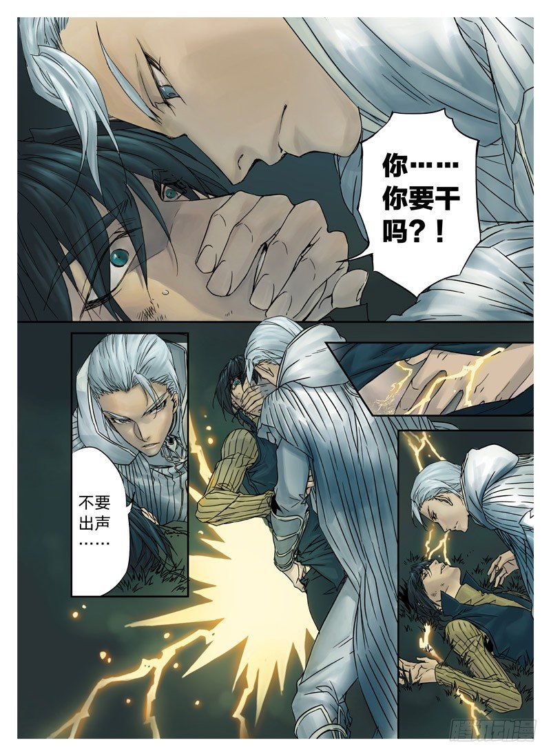 冰雪临界 第3回 赐印03 第 7 页