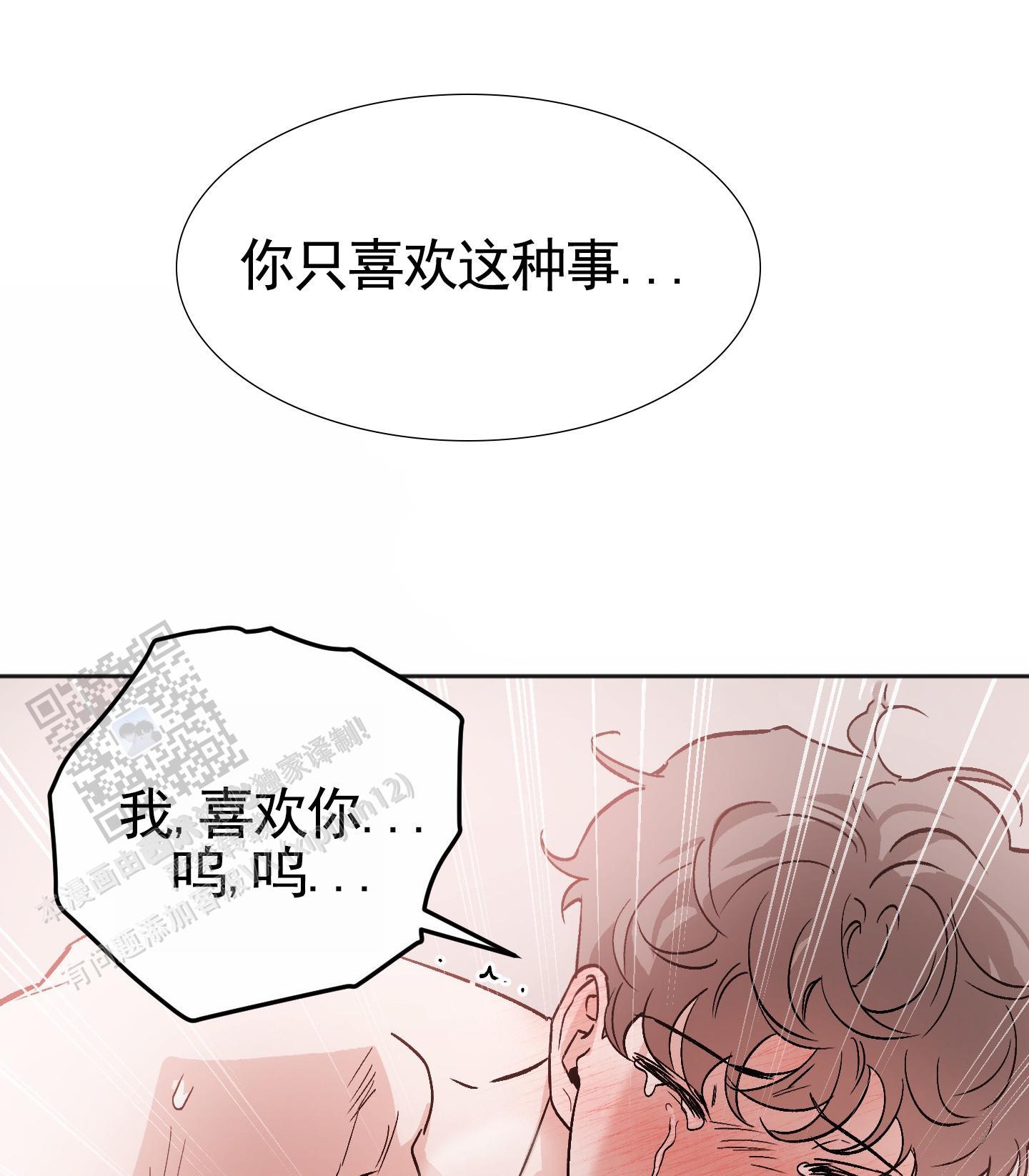 第14话 一起住（完结） 第 6 页