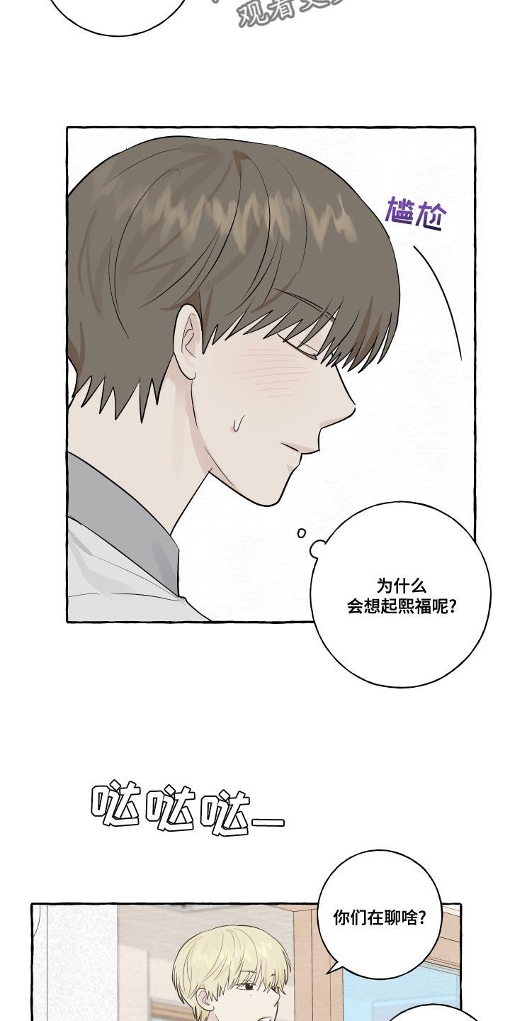 第25话 脸红 第 5 页