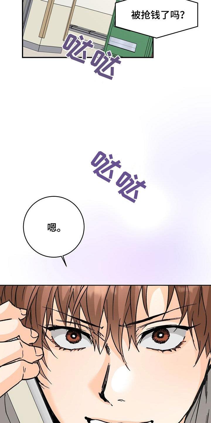 第113话 误会 第 28 页