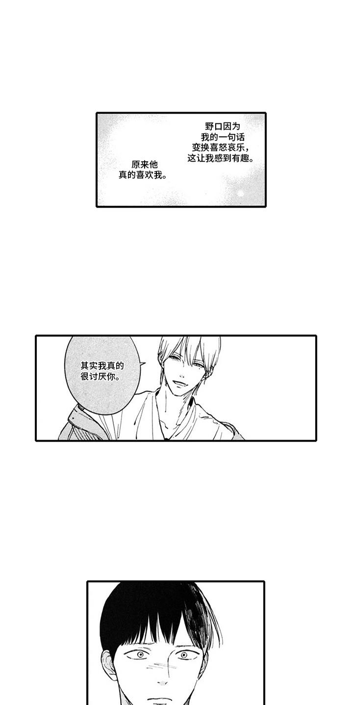 第16话 捉弄 第 6 页