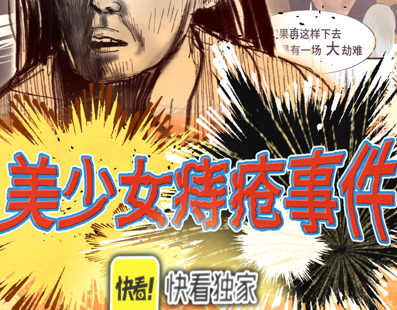 第76话 火辣的难言之隐 第 48 页