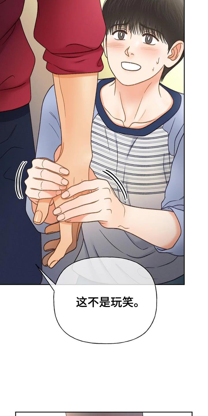 第107话 【第三季】不要装纯 第 4 页