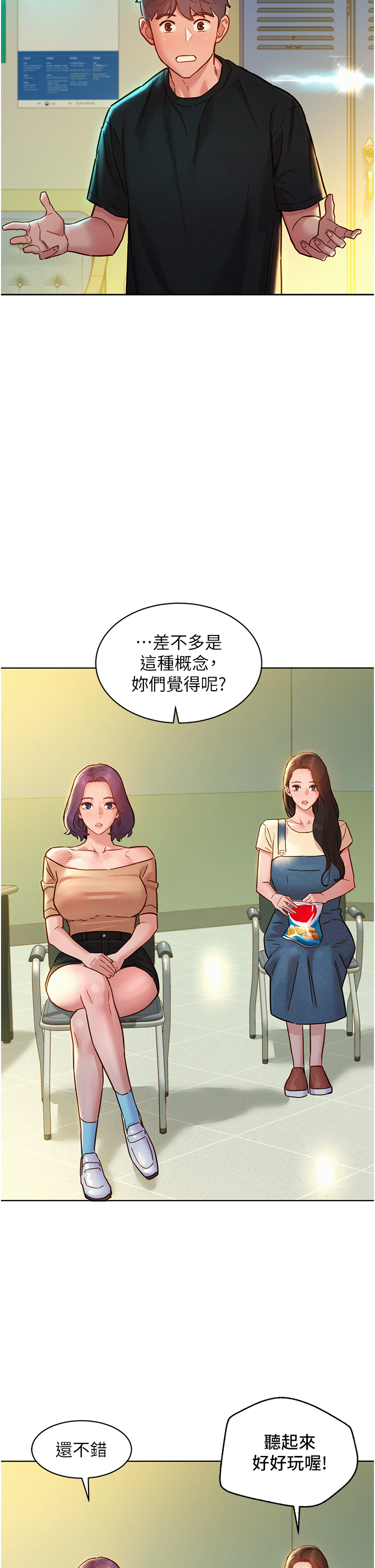 第76话 - 可以…留在你家吗? 第 8 页