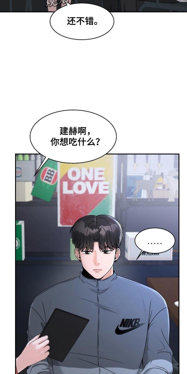 第35话 你不能先喝醉啊 第 18 页