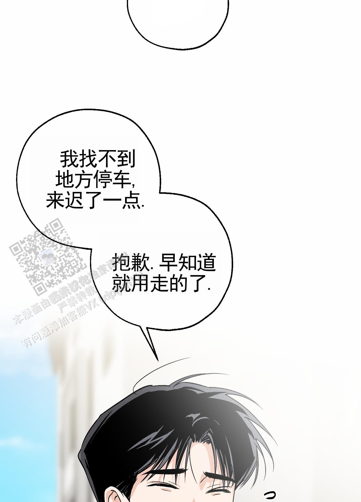 第9话 约会 第 10 页
