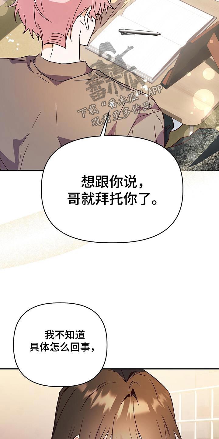 第66话 不介意 第 12 页