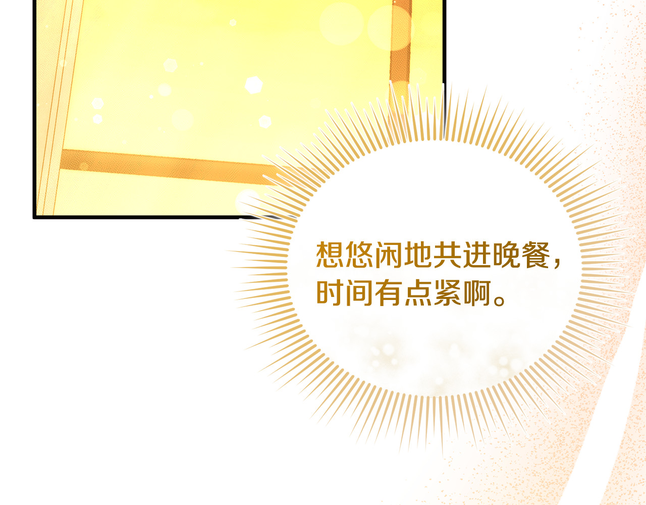 第27话 他亲我了！ 第 183 页