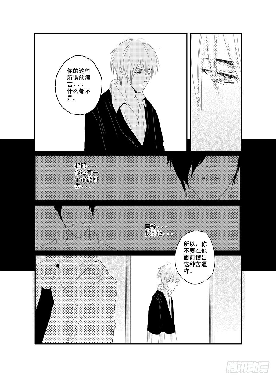 十八《同类》 第 9 页