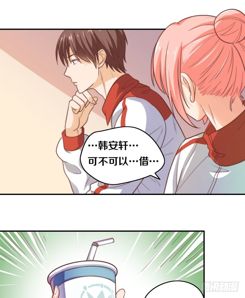 第16话 他们在交往？ 第 13 页