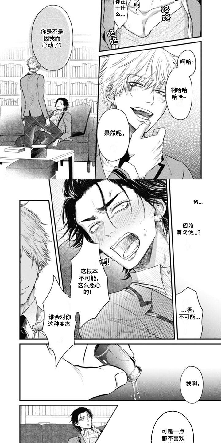 第6话 心动 第 4 页