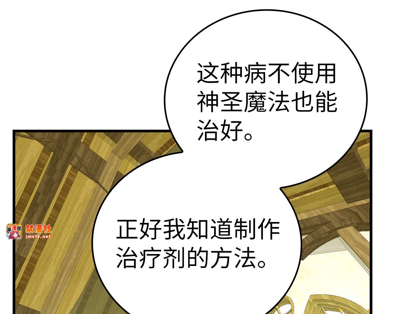 第73话 制作治疗剂 第 69 页