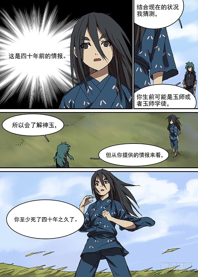 第三十六回·真正的死者 第 13 页