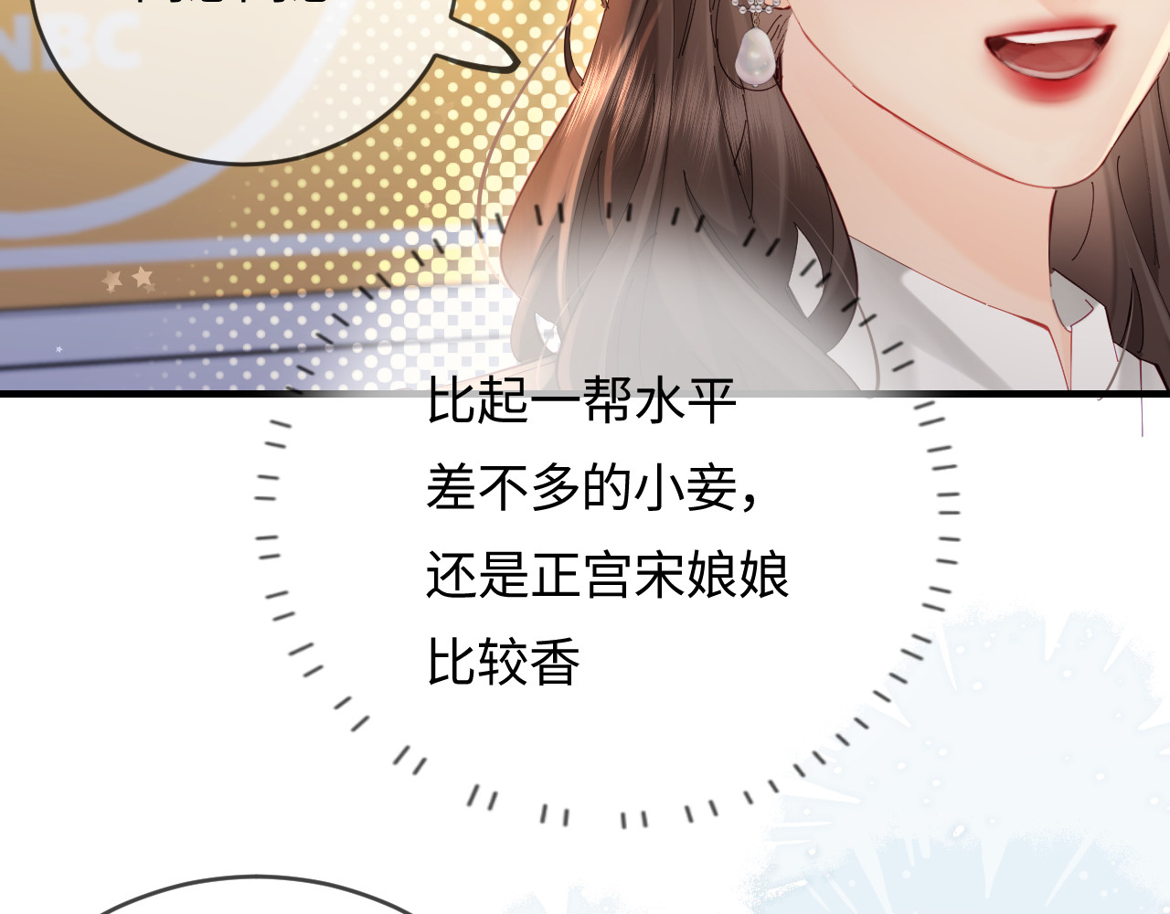 第53话 借戏表白 第 57 页