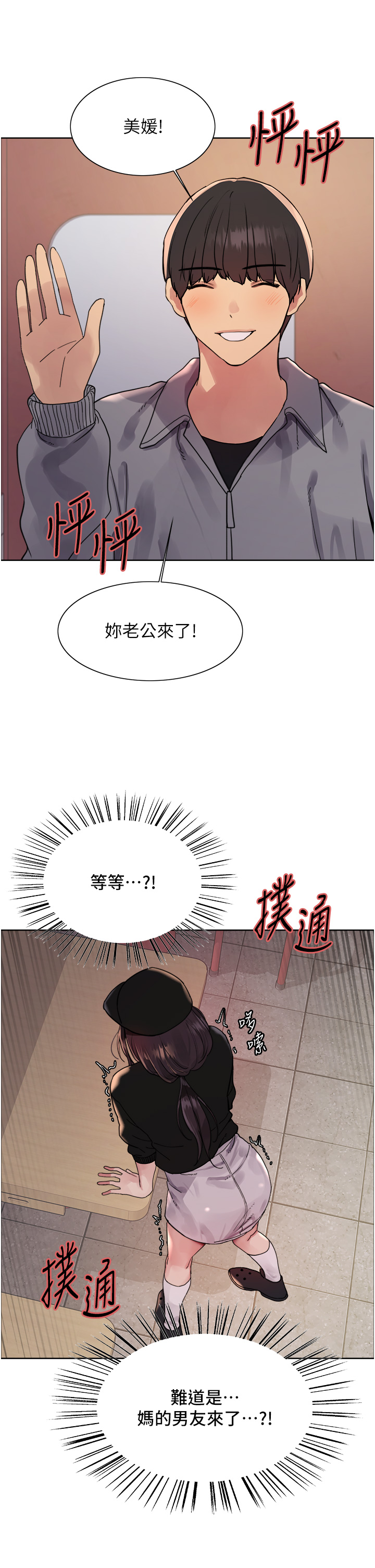 第2季 第46话 - 妈妈的男友想上我 第 20 页