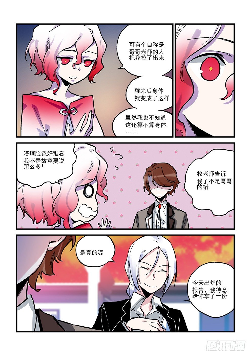 第九星：弟弟 第 8 页