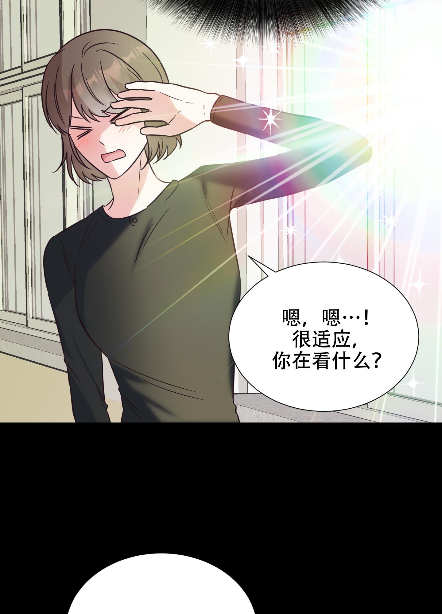 第1话 嗑CP 第 32 页