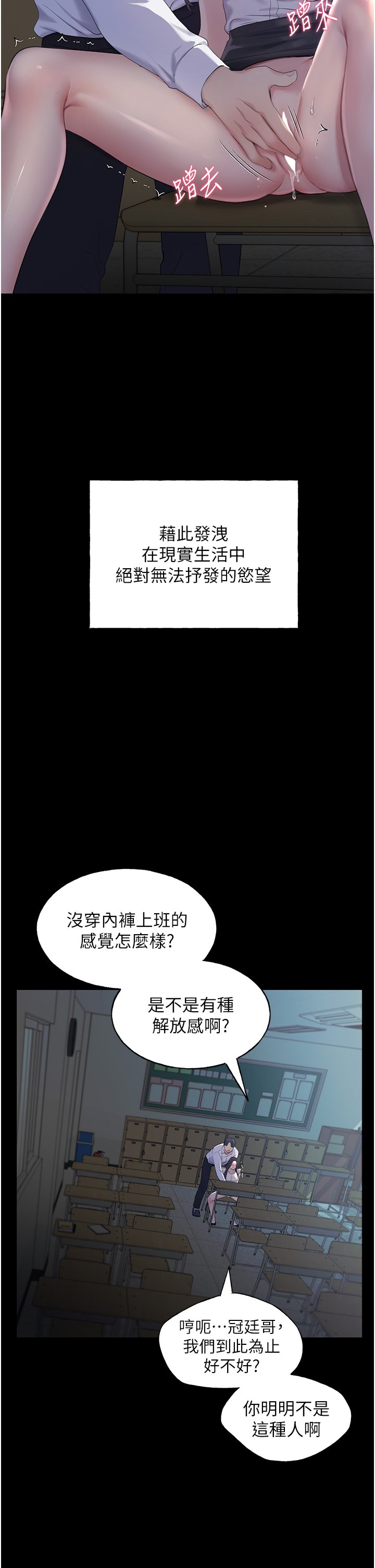 第1话 - 我什么都听你的 第 19 页