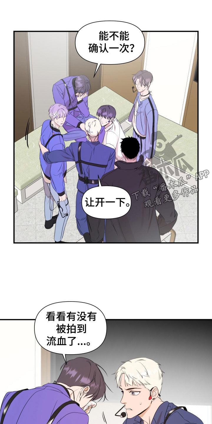 第42话 突发状况 第 11 页