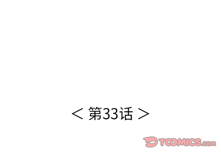 第33话 第 3 页