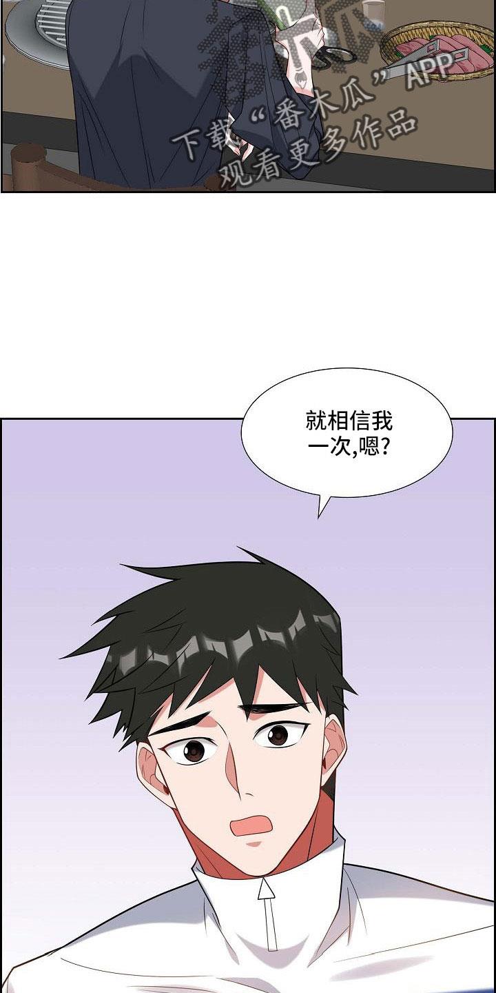 第55话 过去的事 第 20 页
