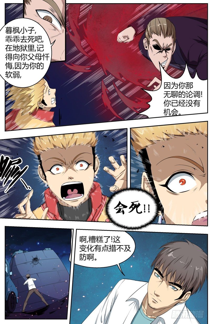 029杀欲和仇人 第 9 页