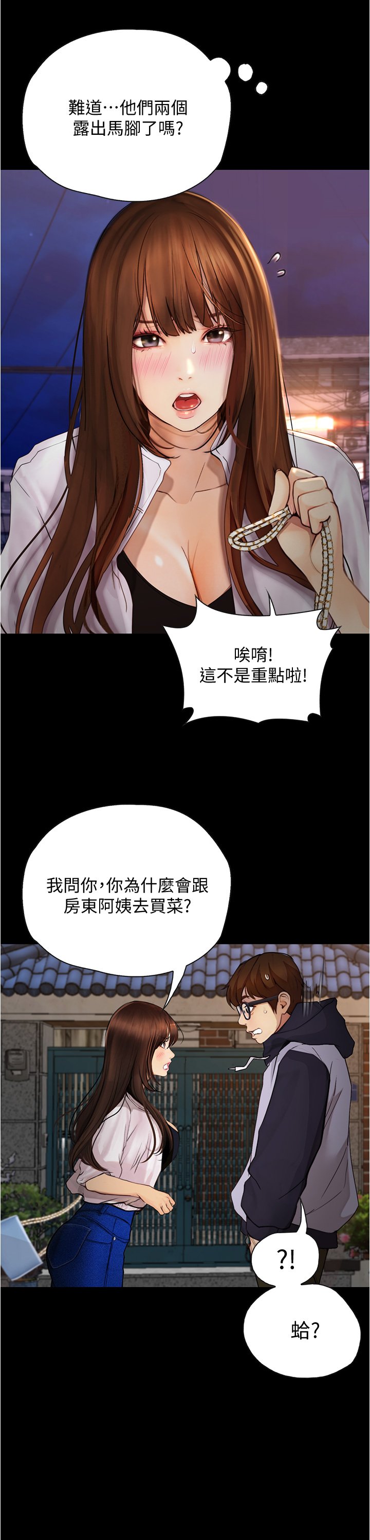 第7话 - 令人脸红心跳的他 第 17 页