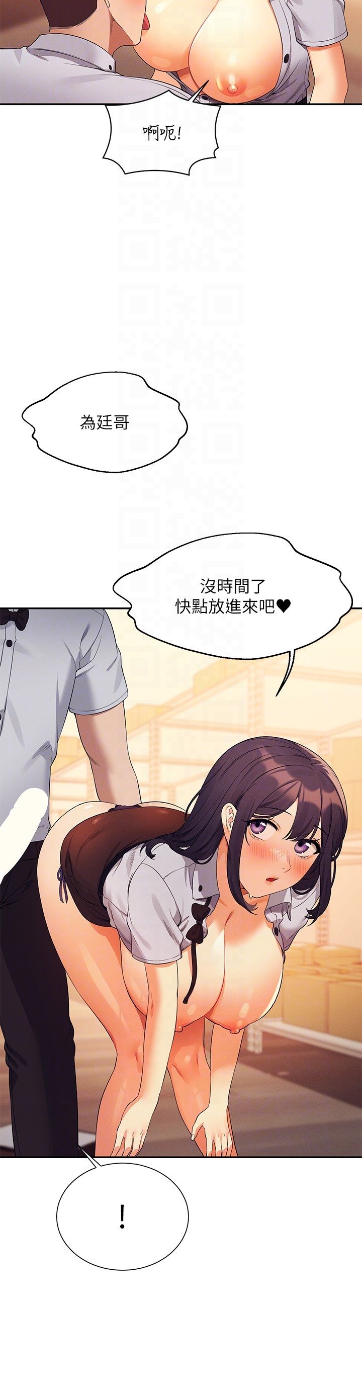 第86话 - 想从后面来吗? 第 18 页