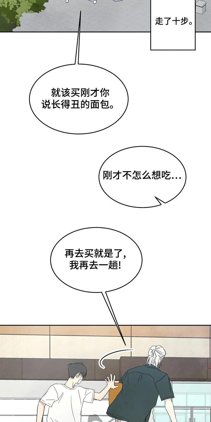 第110话 【第二季】要求道歉 第 9 页