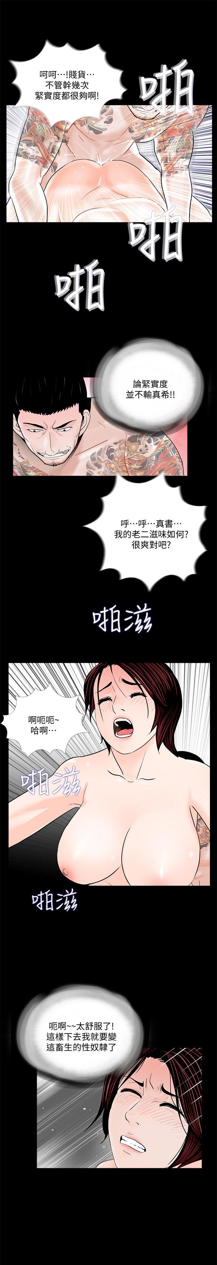 第53话-真书的梦魇[05] 第 6 页
