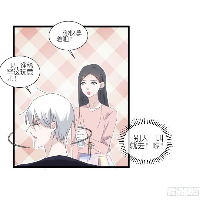 别别扭扭！ 第 9 页