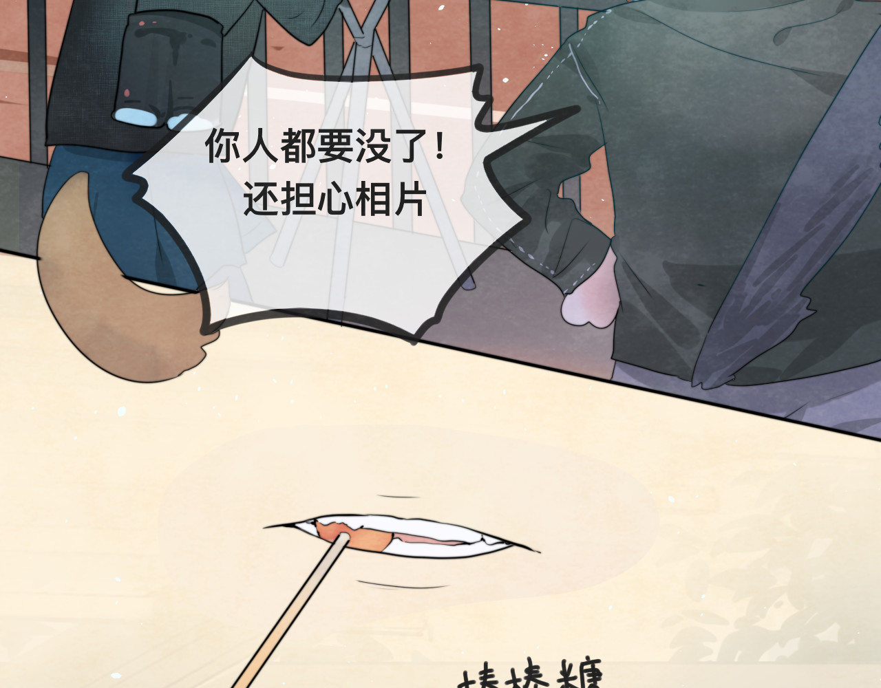 第25话 和你的默契不需要言语 第 55 页
