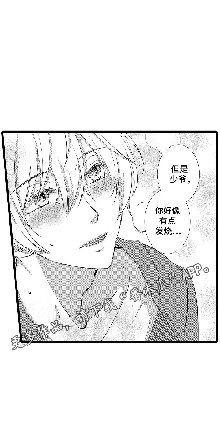第5话 阻止 第 7 页