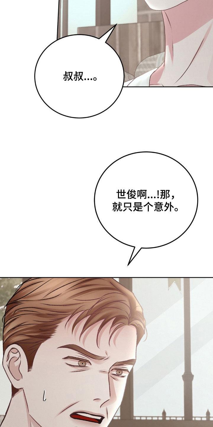 第76话 不是我的错 第 15 页