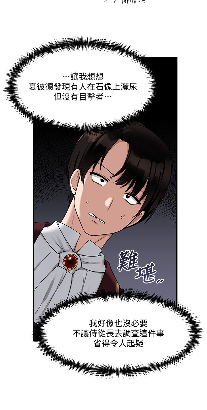 第6话 - 男人的第一次很重要 第 17 页
