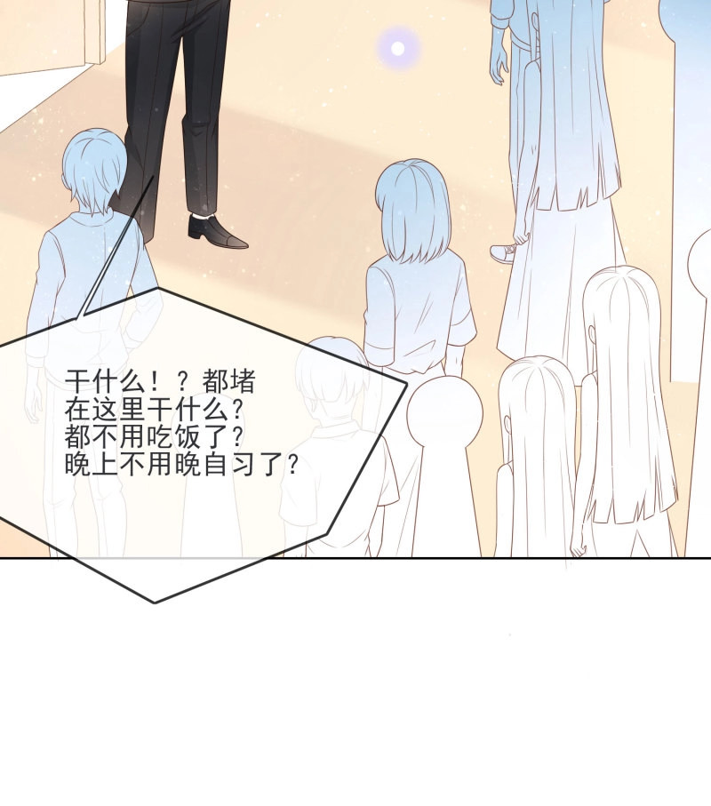 第71话 恶整老师 第 12 页