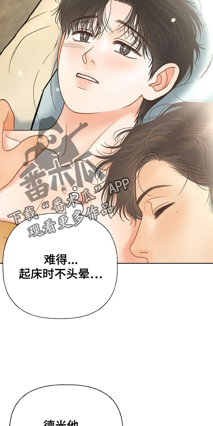 第90话 【第二季】像是出了问题 第 18 页