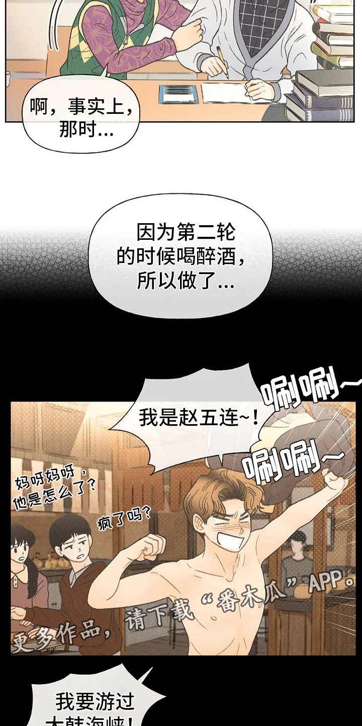 第14话 损友 第 5 页