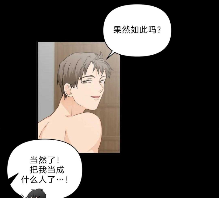 第83话 惊喜 第 13 页