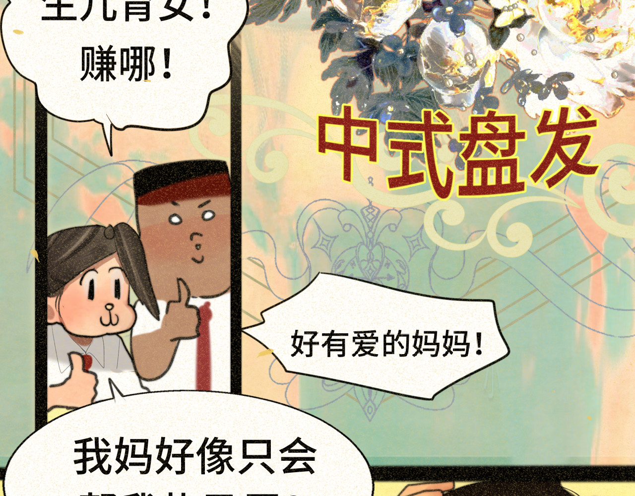 第92集淑女的反击 第 39 页