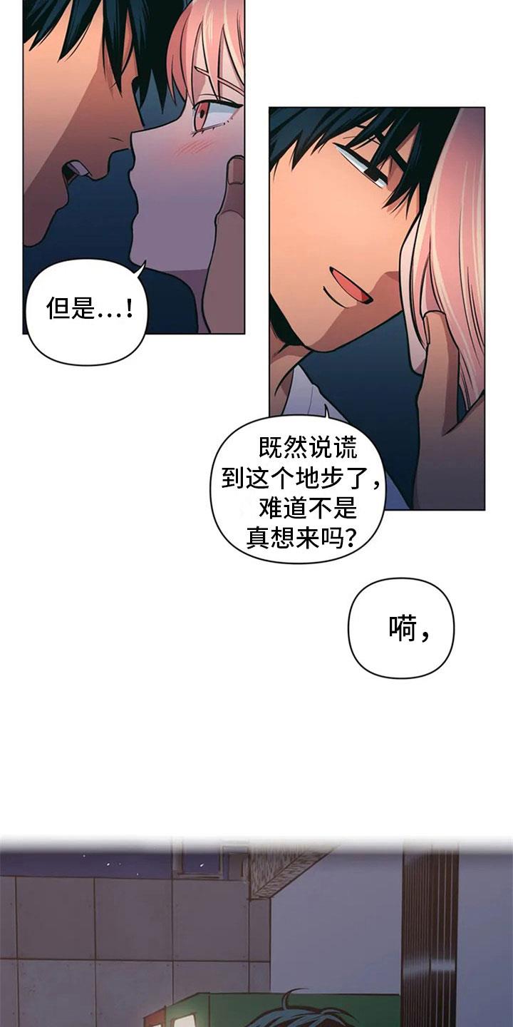 第3话 月下谈话 第 9 页