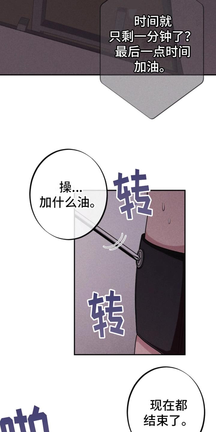 第30话 炸弹 第 3 页