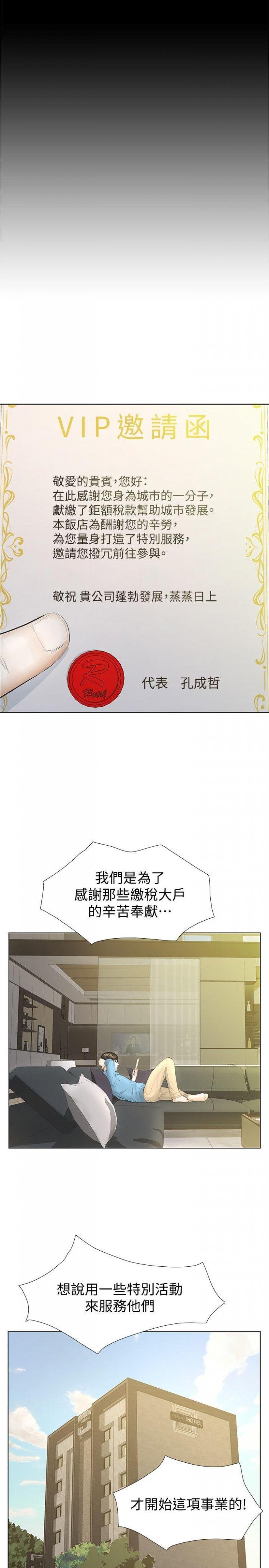 第14话-追求更强烈的刺激 第 16 页