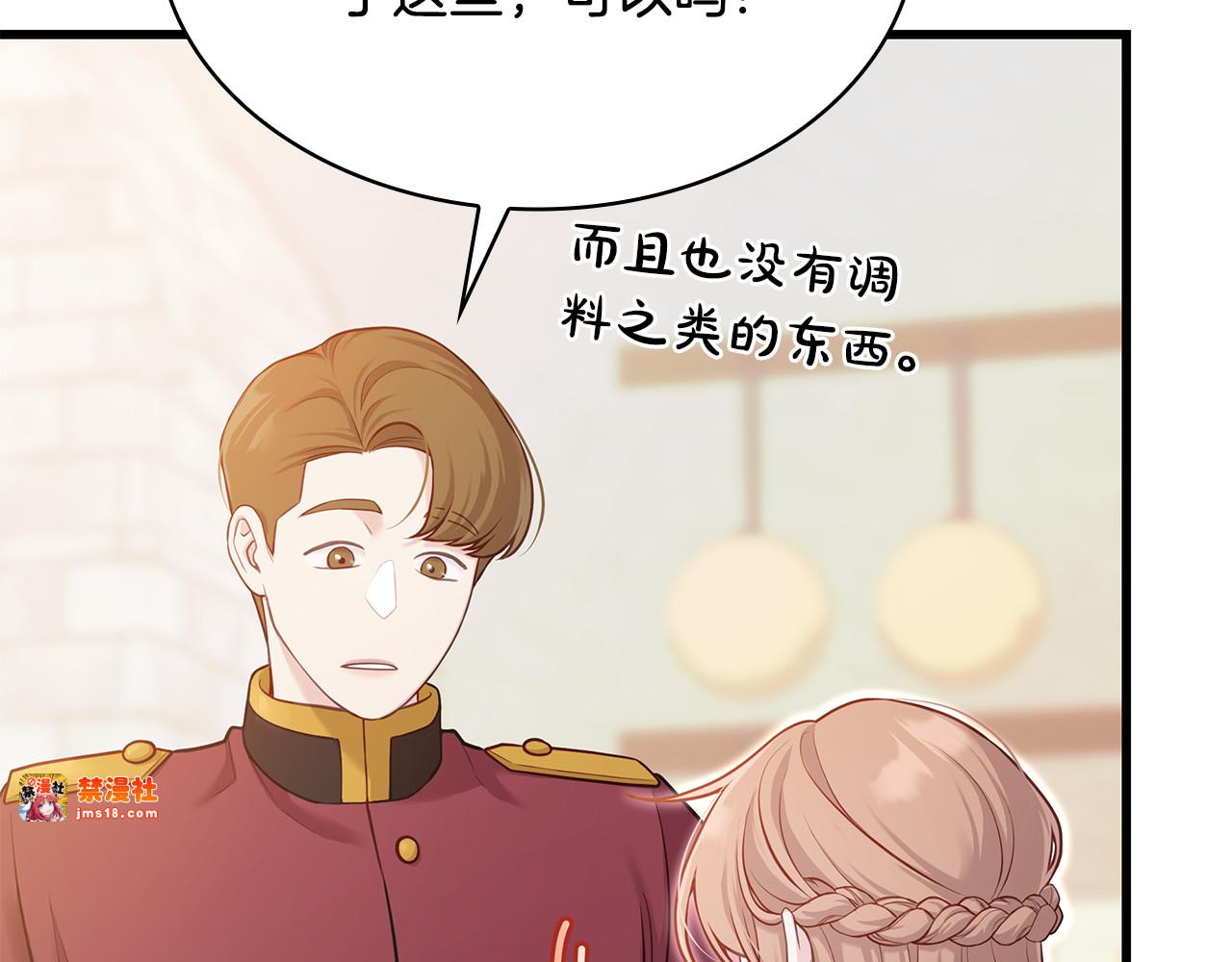 第4话 施展厨艺 第 135 页