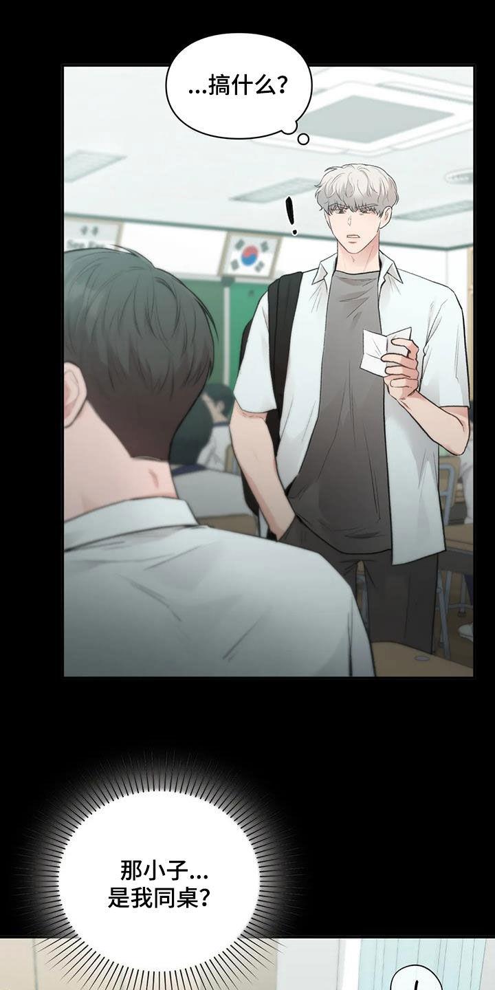 第59话 同桌 第 16 页