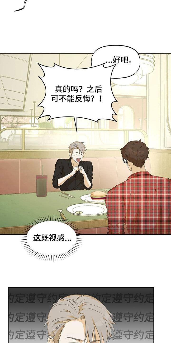 第24话 不能反悔 第 11 页