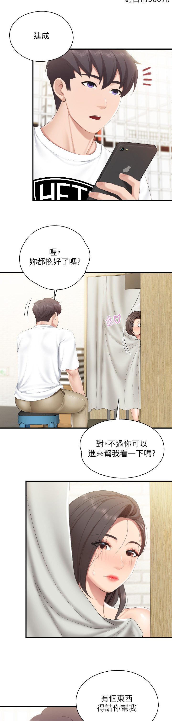 第41话 - 中空的火辣内裤 第 9 页