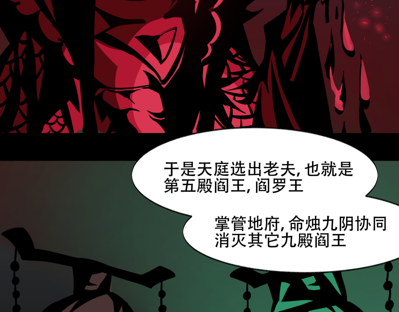 第12话 转轮王 第 12 页