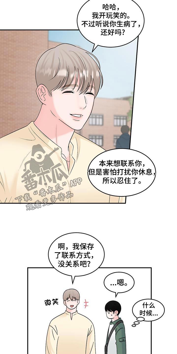 第29话 我要喝粥 第 10 页