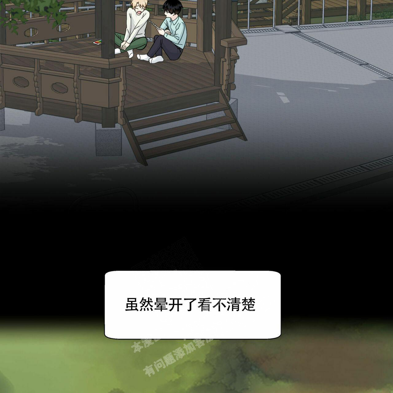 第90话 有点小 第 96 页